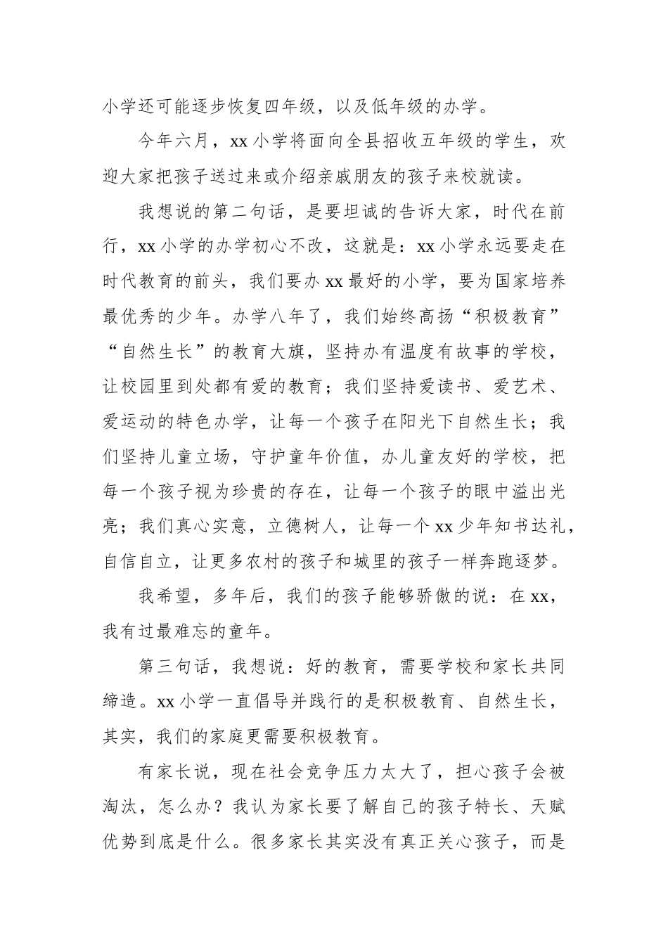 在家长会上的讲话材料汇编（4篇）.docx_第3页