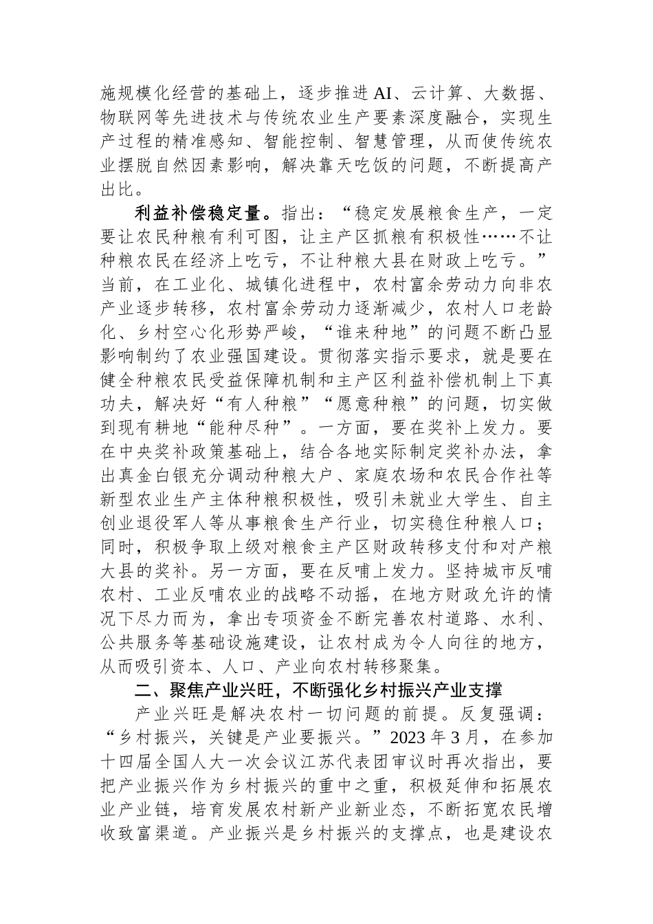 在2024年农业农村局党组理论学习中心组集体学习会上的研讨发言.docx_第3页