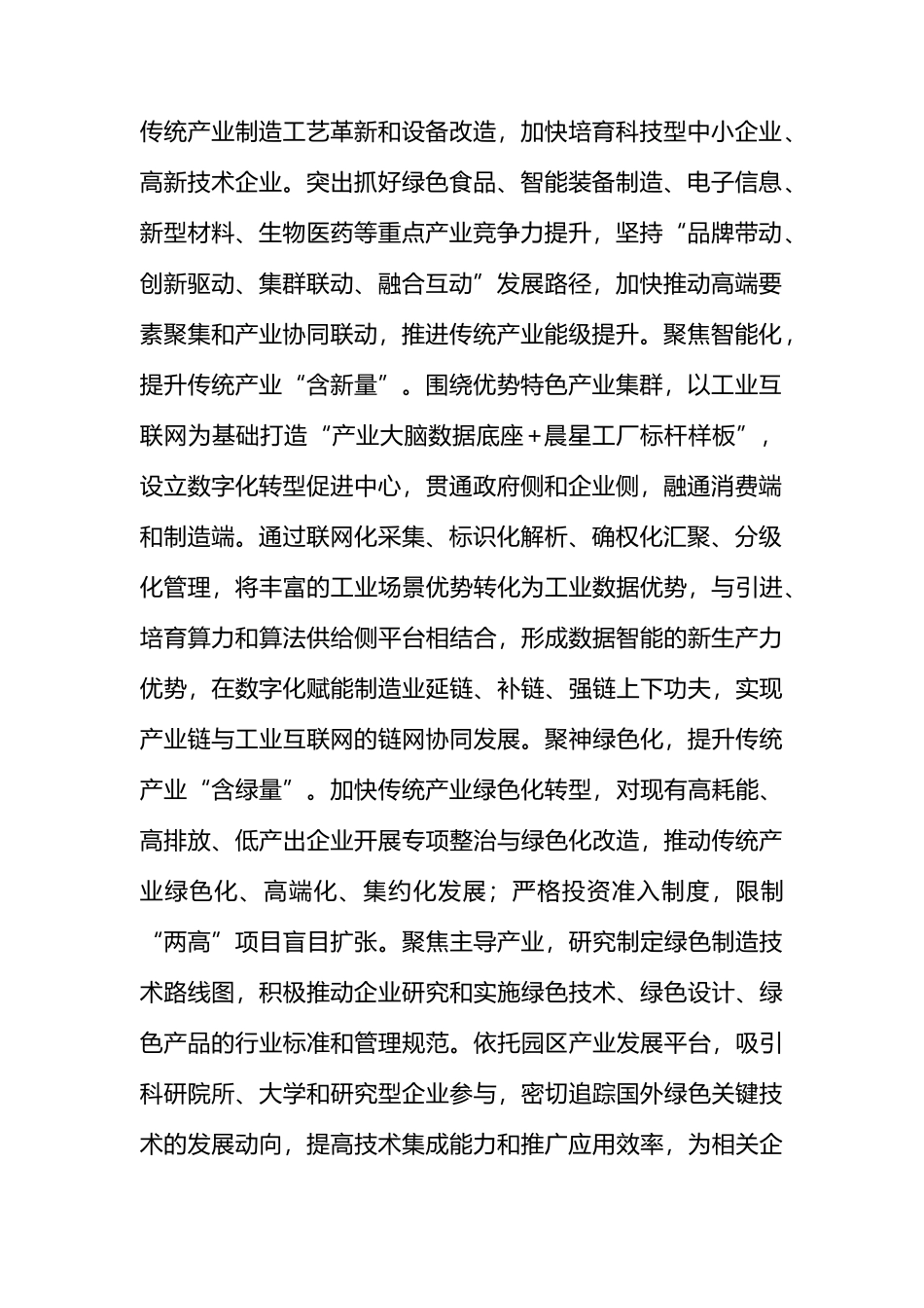 在2024年培育和发展新质生产力专题调研座谈会上的讲话.docx_第2页
