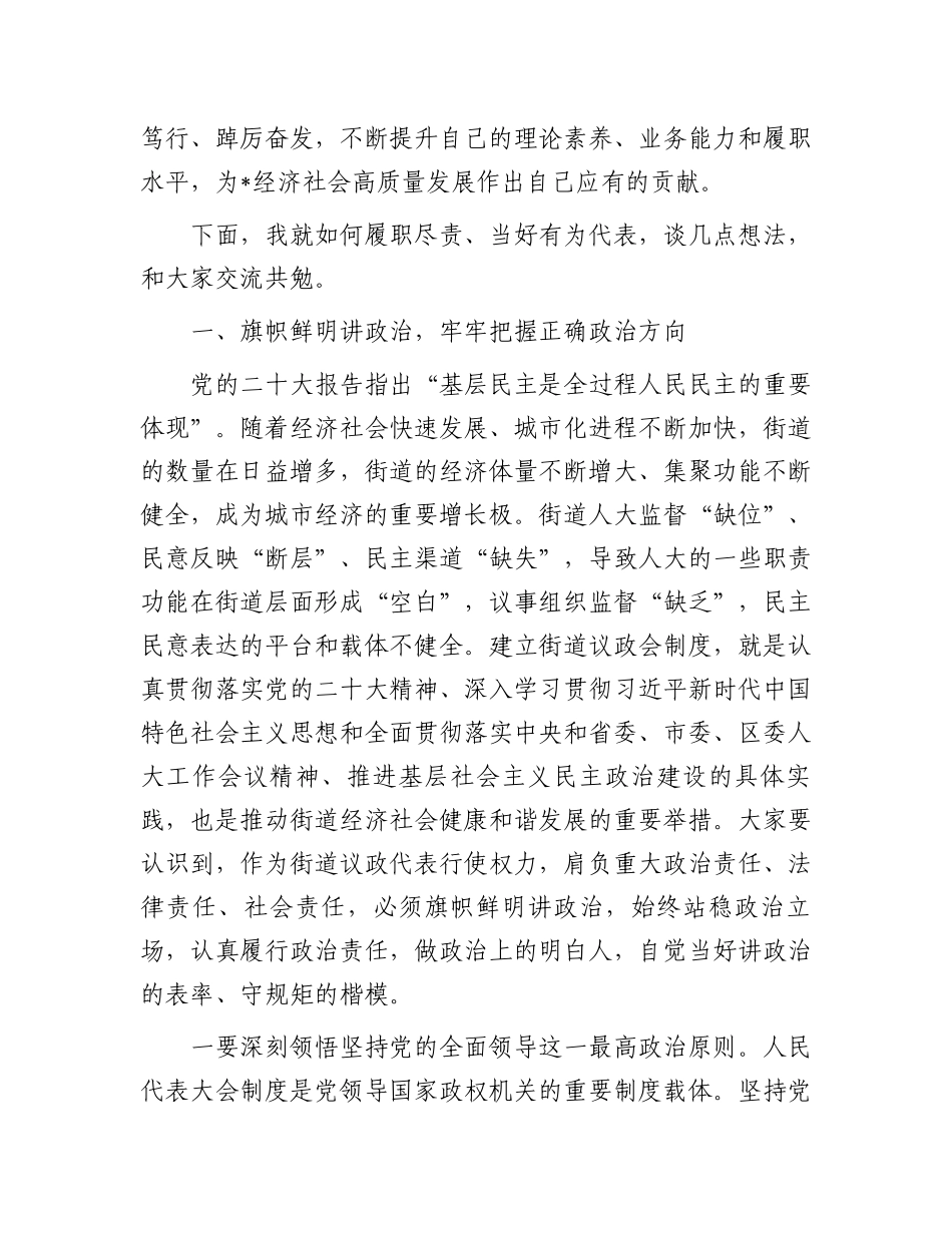 在街道议政代表履职学习培训班开班仪式上的讲话.docx_第2页