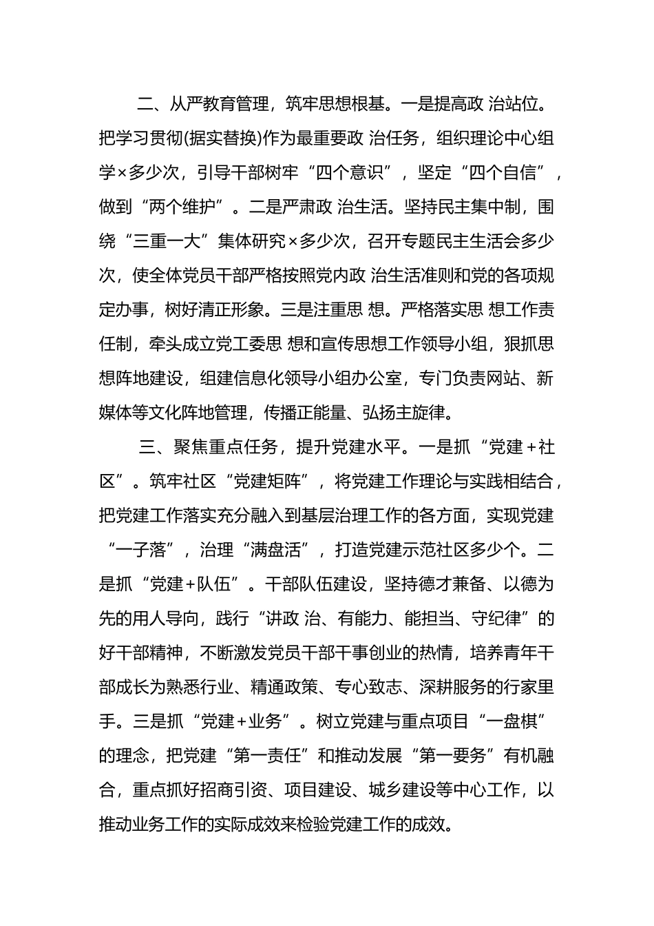 街道落实全面从严治党和党风廉政建设上半年工作总结和下半年工作计划范文.docx_第2页