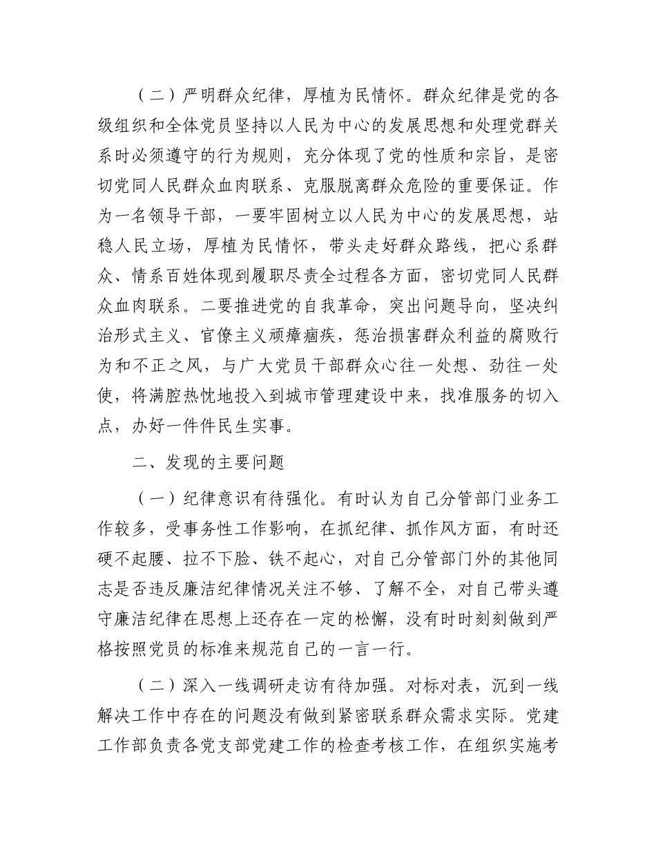 围绕廉洁纪律和群众纪律对照检视发言材料.docx_第2页