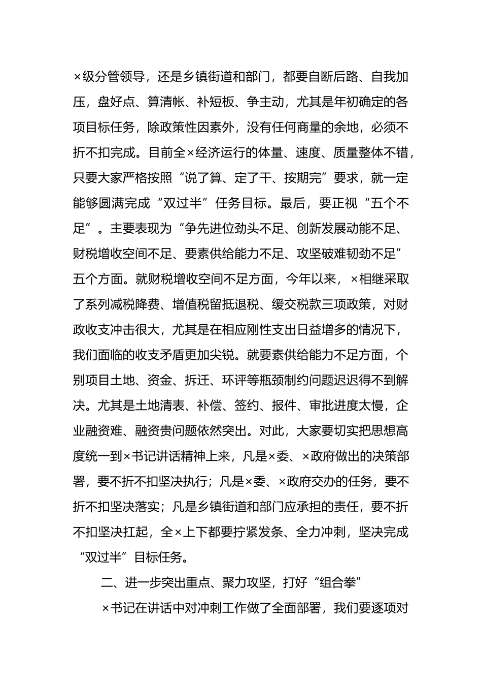 在经济运行分析调度暨“双过半”攻坚会议上的主持讲话范文.docx_第3页