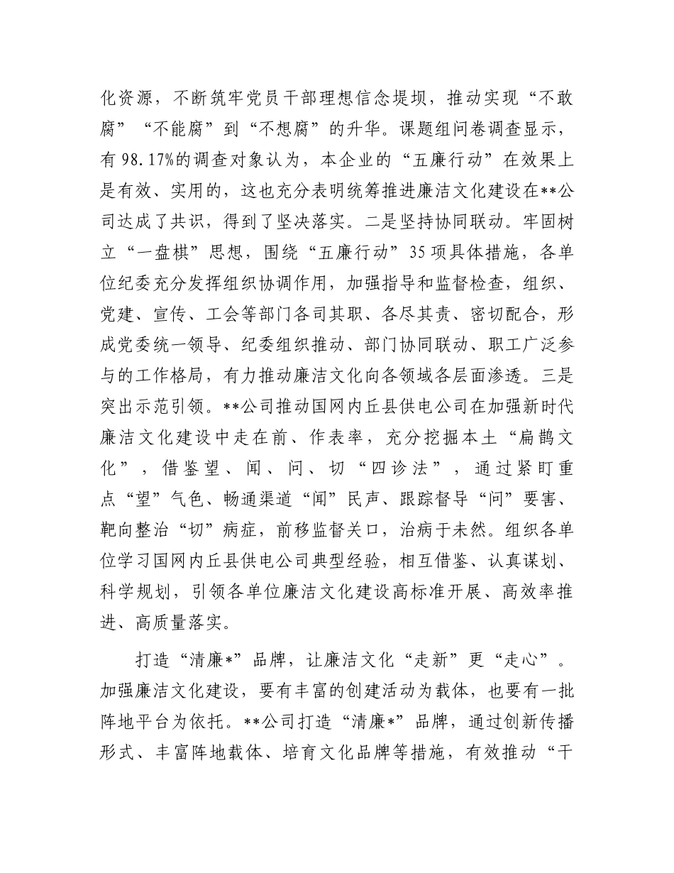 在2024年清廉国企建设工作推进会上的汇报发言.docx_第2页