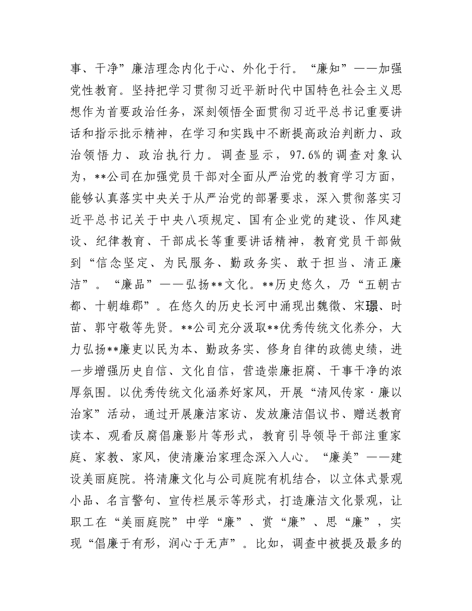 在2024年清廉国企建设工作推进会上的汇报发言.docx_第3页