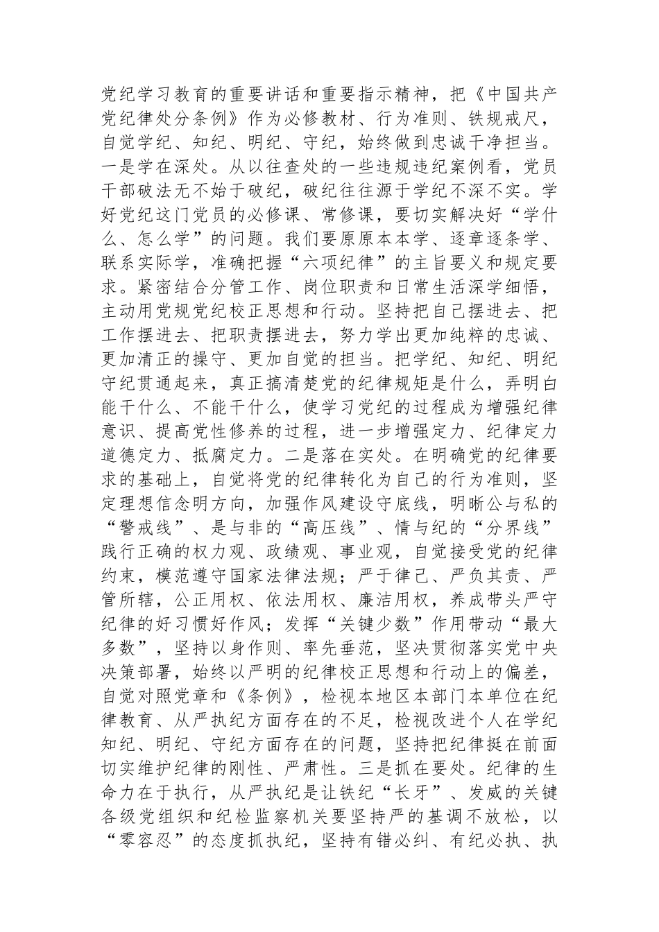 在警示教育会上的讲话提纲.docx_第2页