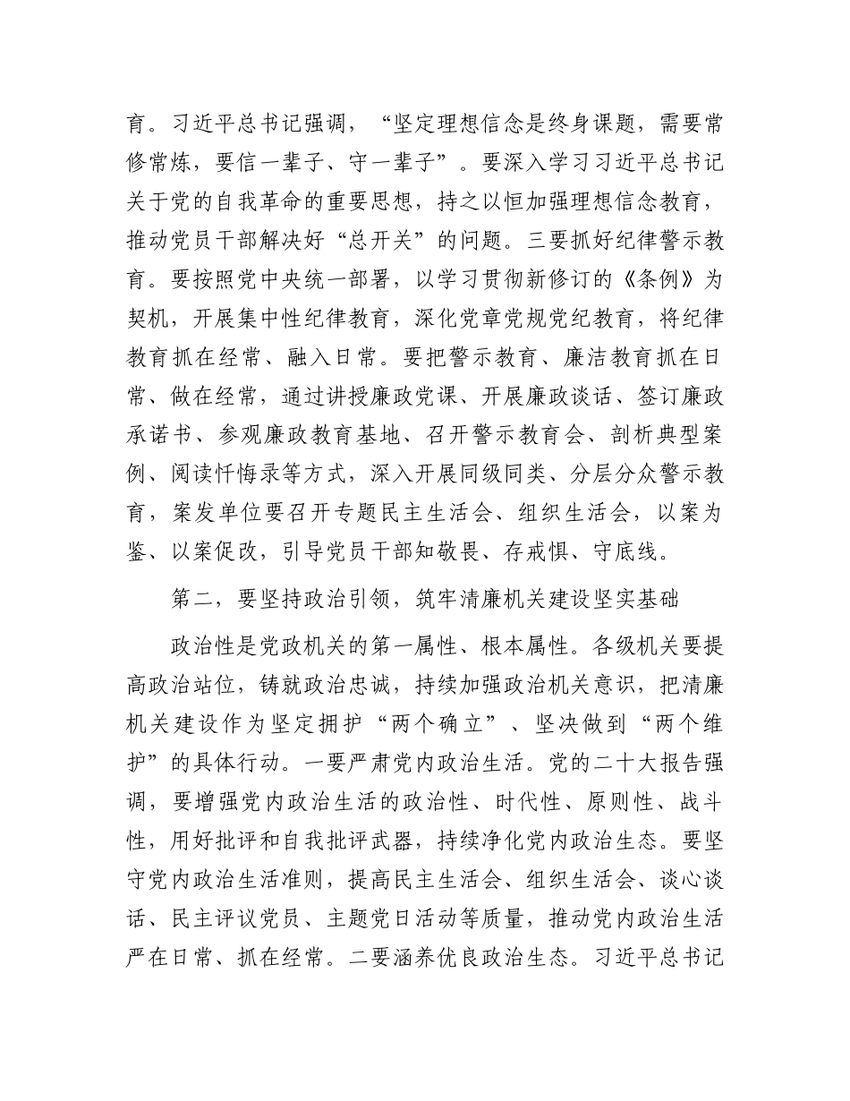 在2024年清廉建设专班观摩推进会上的讲话提纲.docx_第2页