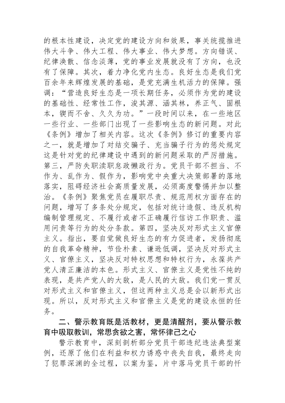 在警示教育交流研讨活动上的发言提纲.docx_第2页