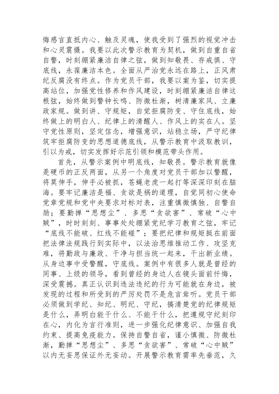 在警示教育交流研讨活动上的发言提纲.docx_第3页