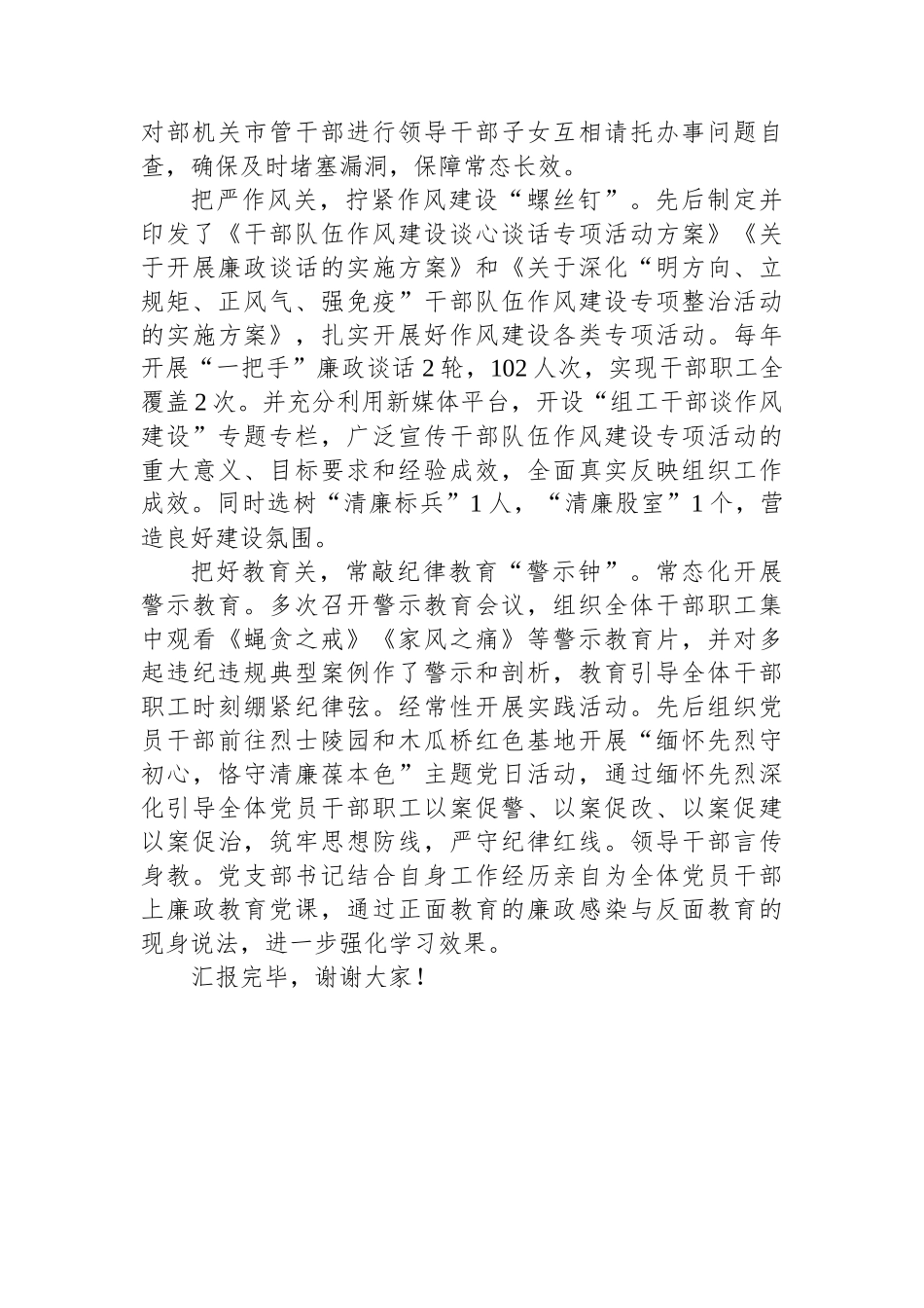 在2024年清廉组工队伍建设调研座谈会上的发言.docx_第2页