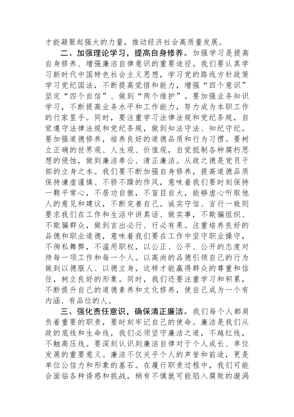 在局2024年下半年集体廉政谈话上的讲话.docx_第2页