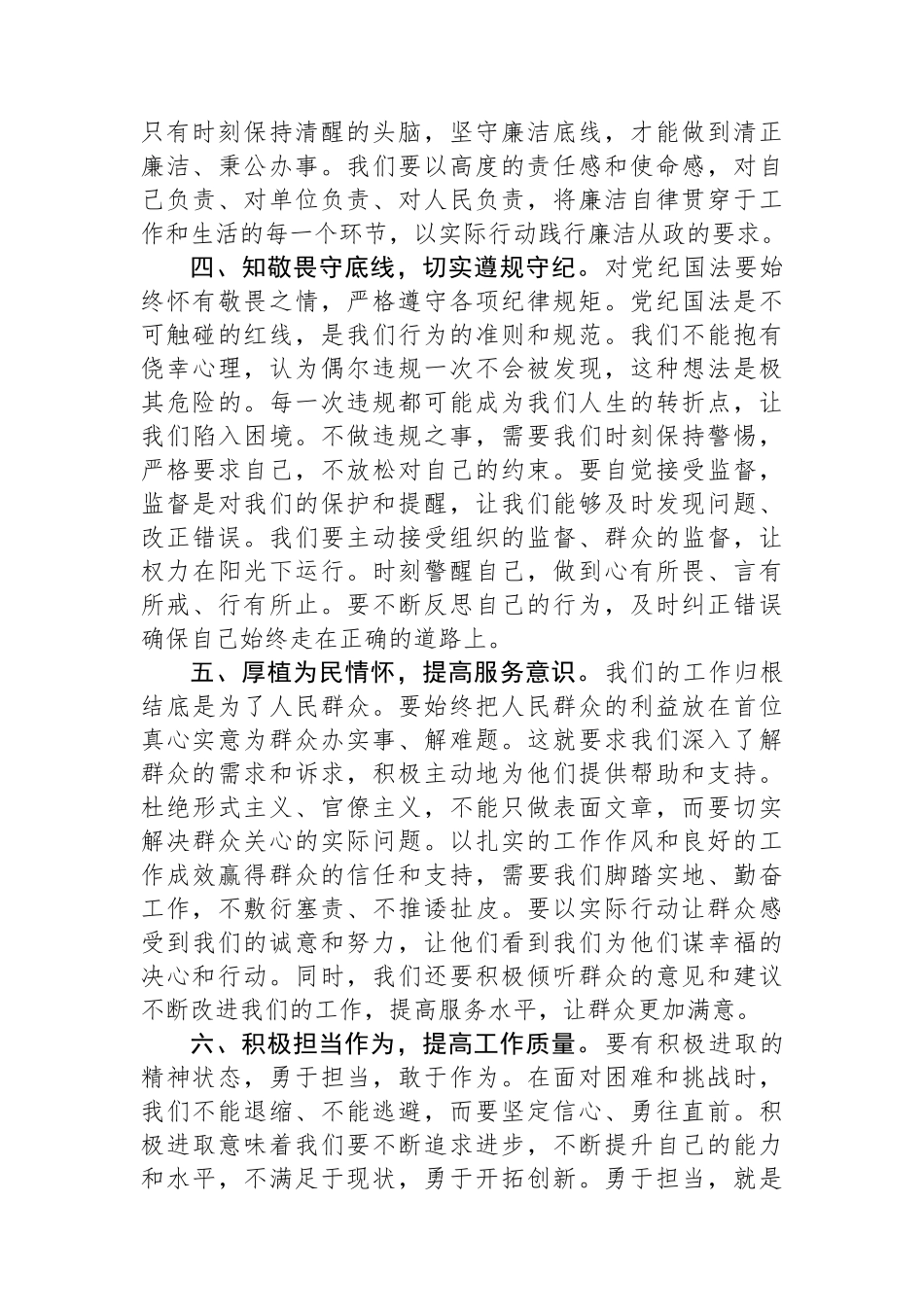 在局2024年下半年集体廉政谈话上的讲话.docx_第3页