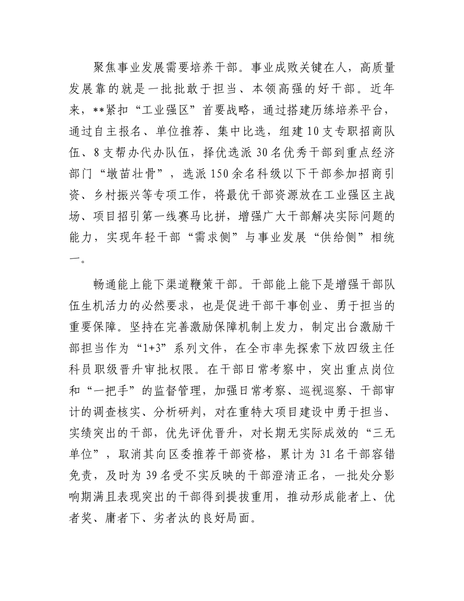 在2024年区委书记调研组织工作座谈会上的汇报发言.docx_第2页
