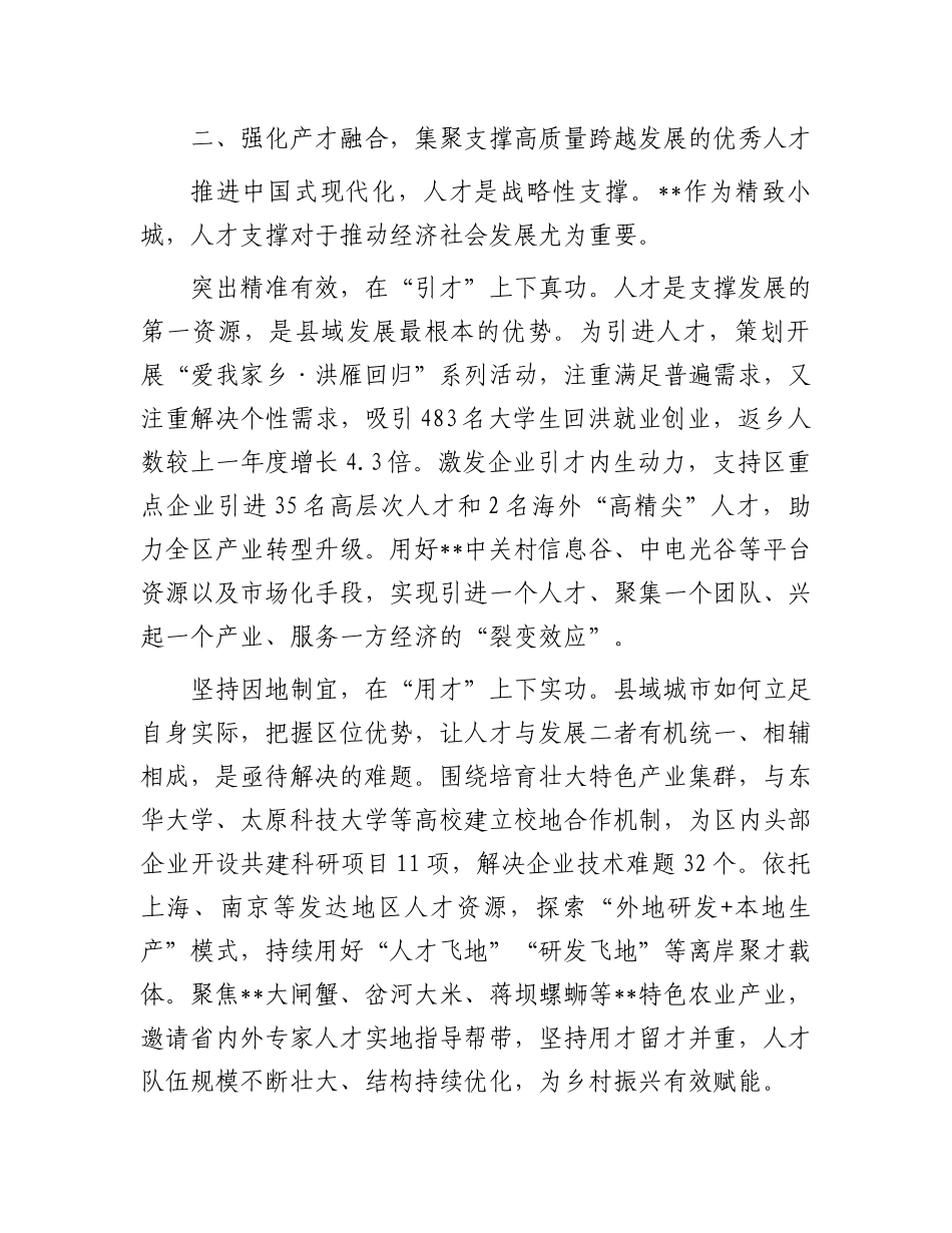 在2024年区委书记调研组织工作座谈会上的汇报发言.docx_第3页