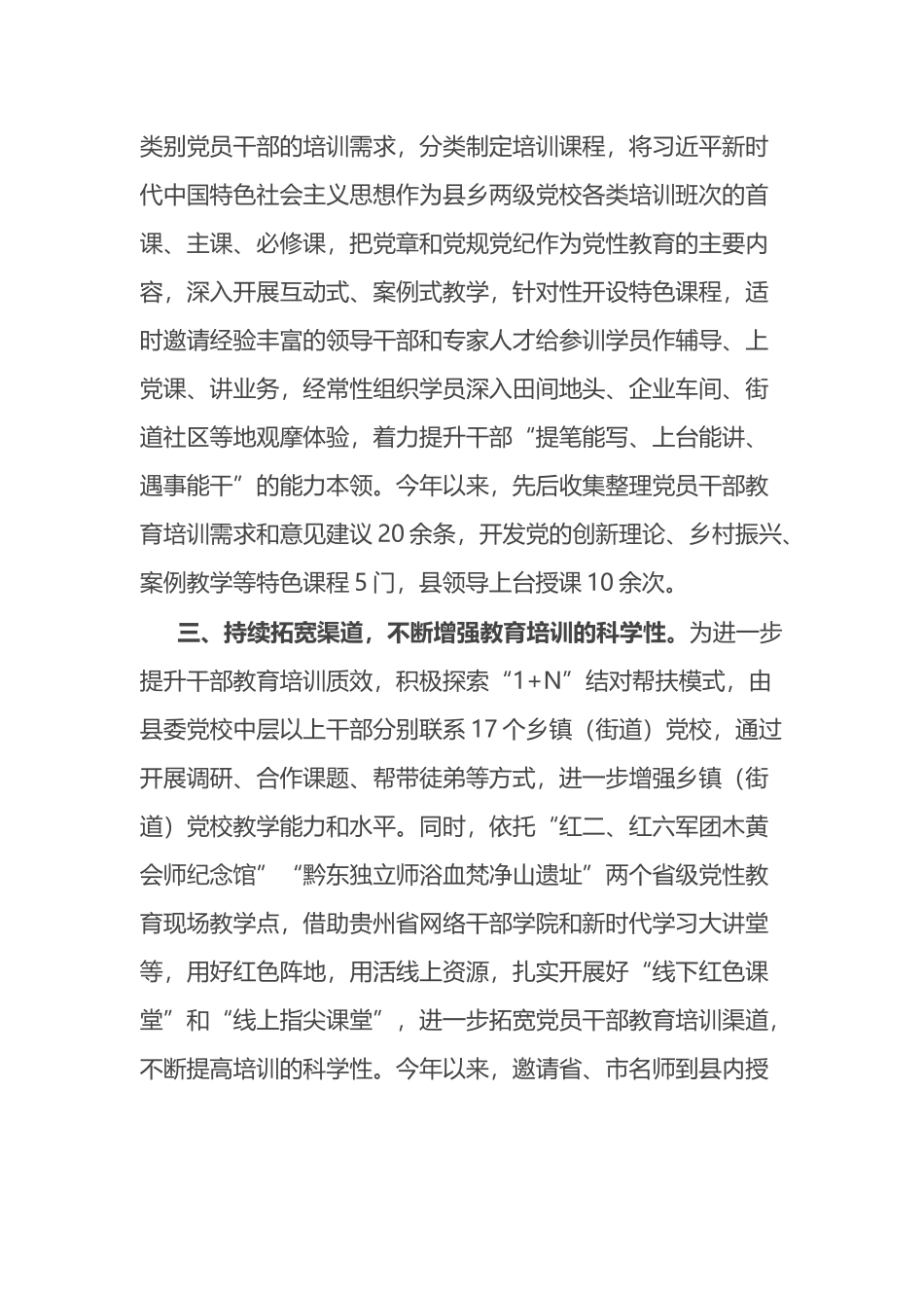 经验交流：构建“四个链条” 提升党员干部教育培训质效.docx_第2页