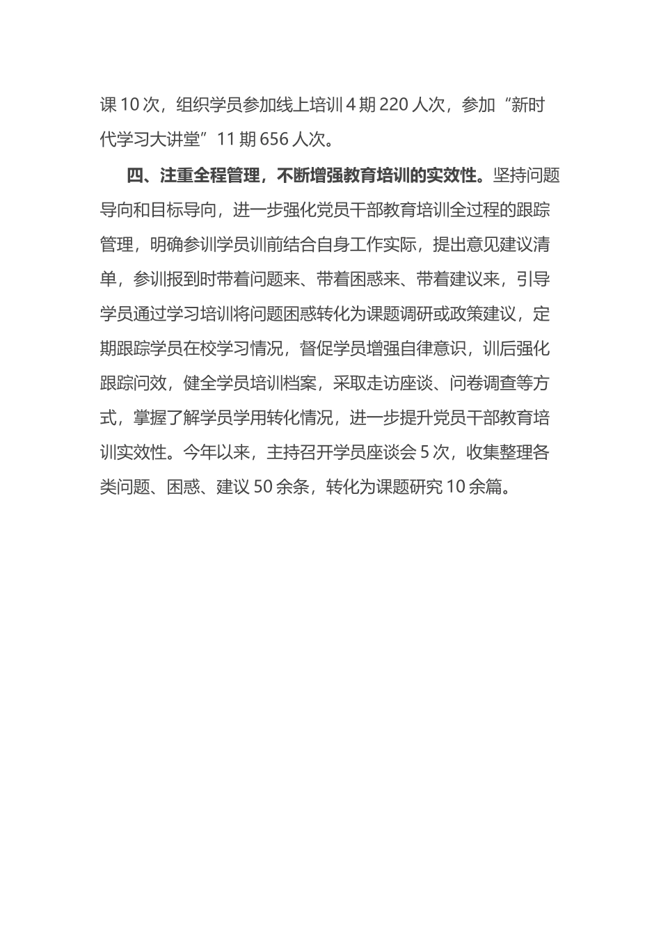 经验交流：构建“四个链条” 提升党员干部教育培训质效.docx_第3页