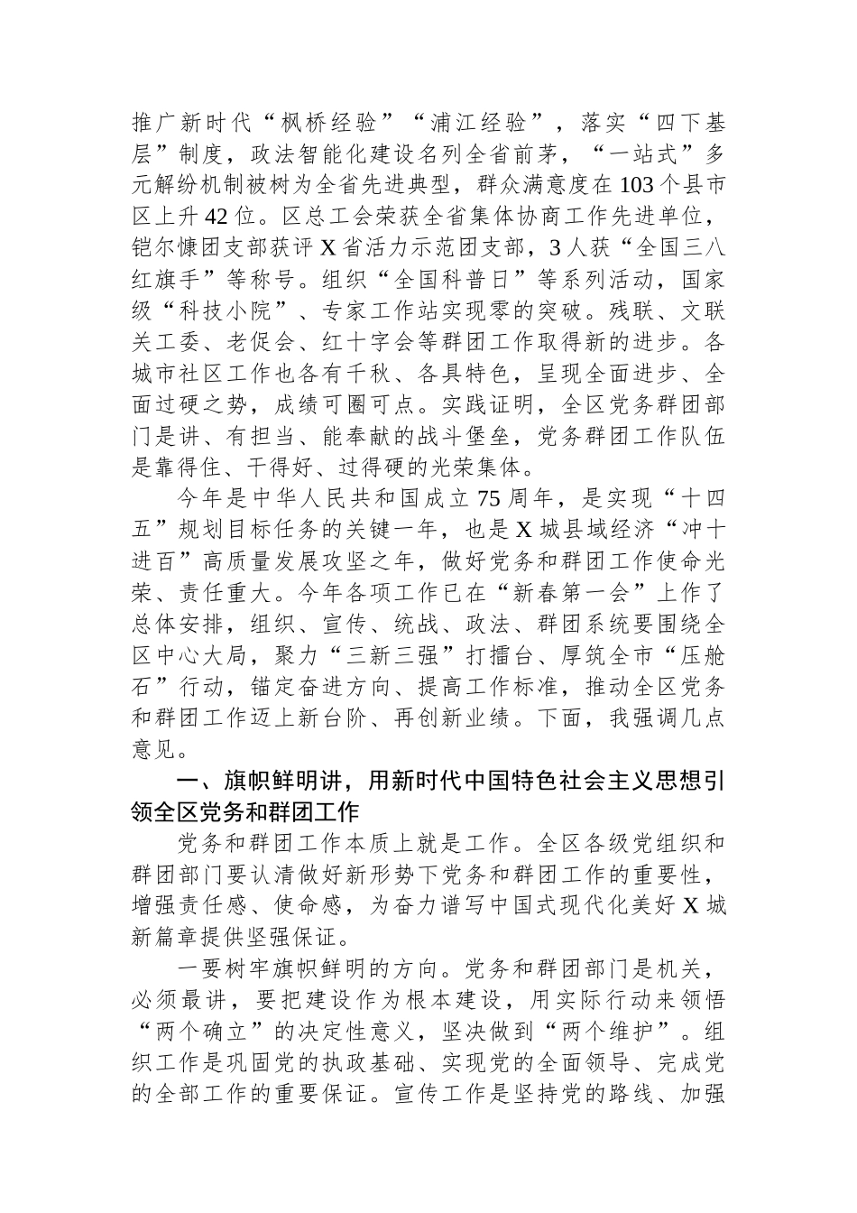 在2024年全区党务和群团工作会议上的讲话.docx_第2页