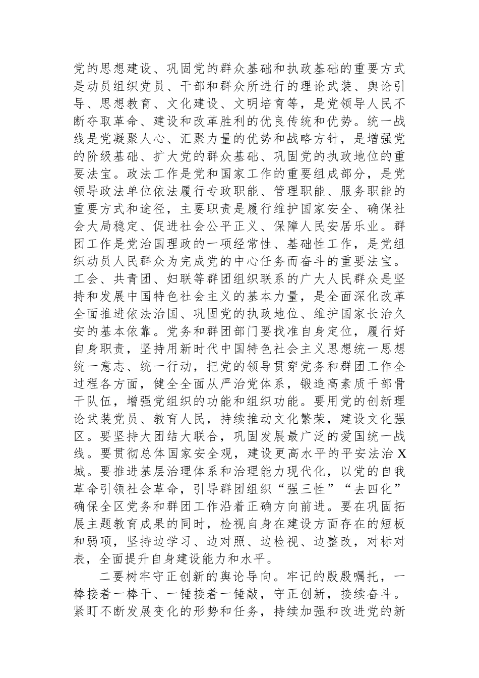 在2024年全区党务和群团工作会议上的讲话.docx_第3页