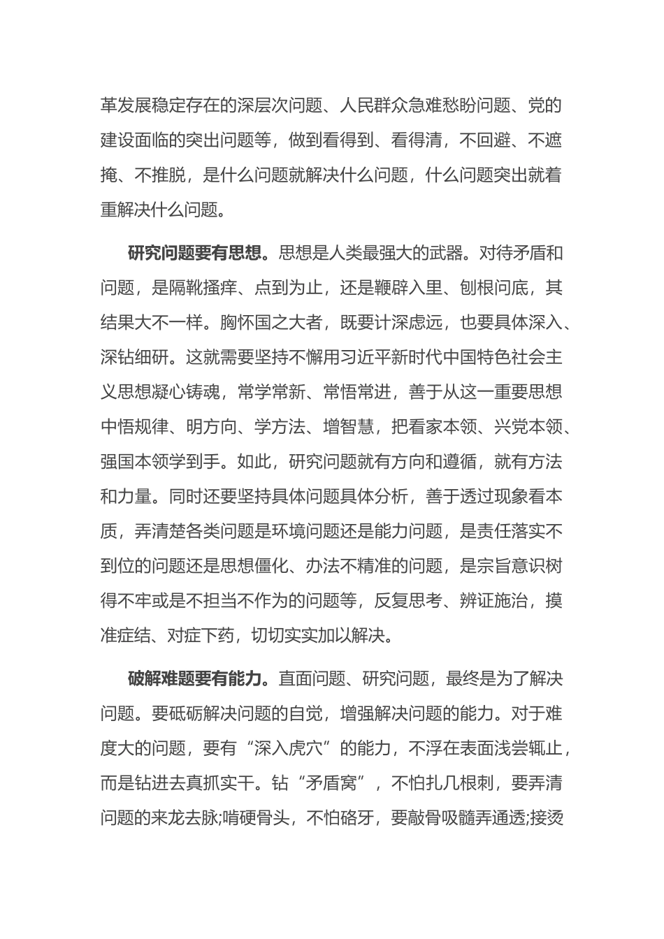 在局机关党支部青年干部座谈会上的发言：在直面问题、破解难题中不断打开工作新局面.docx_第2页