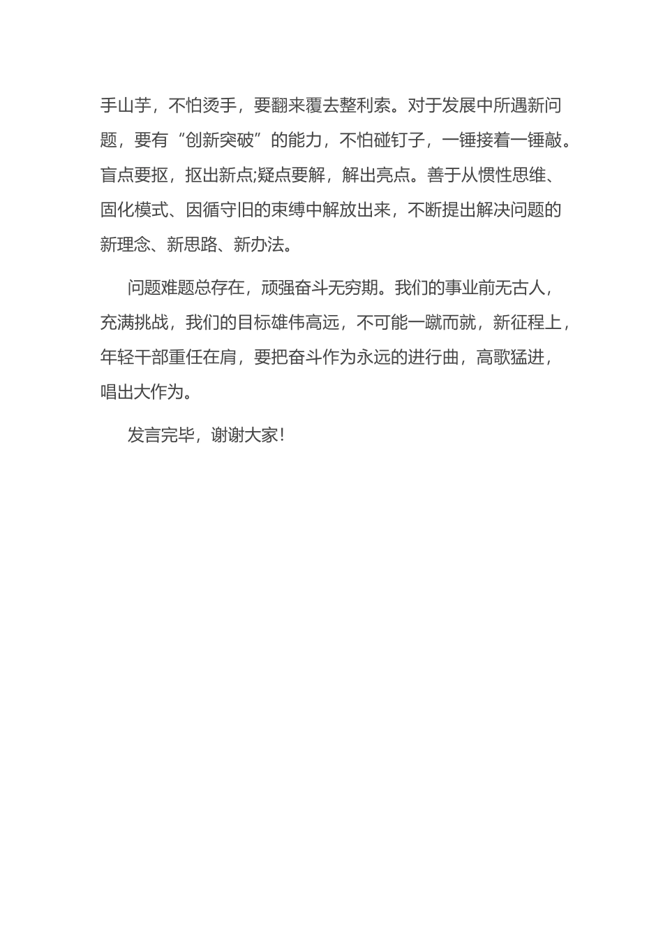 在局机关党支部青年干部座谈会上的发言：在直面问题、破解难题中不断打开工作新局面.docx_第3页