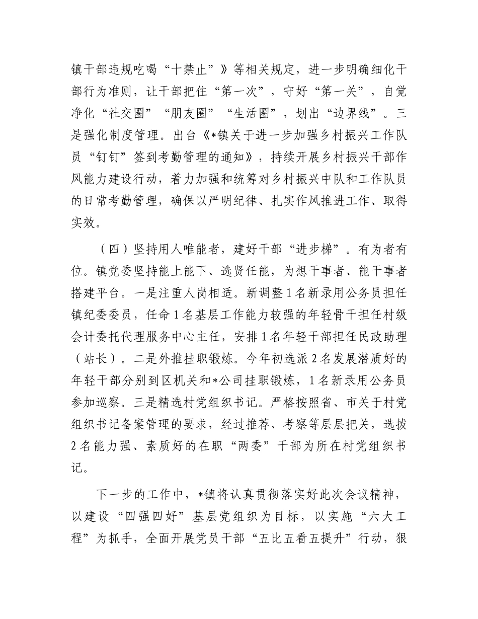 在2024年全区干部队伍建设工作推进会上的发言.docx_第3页