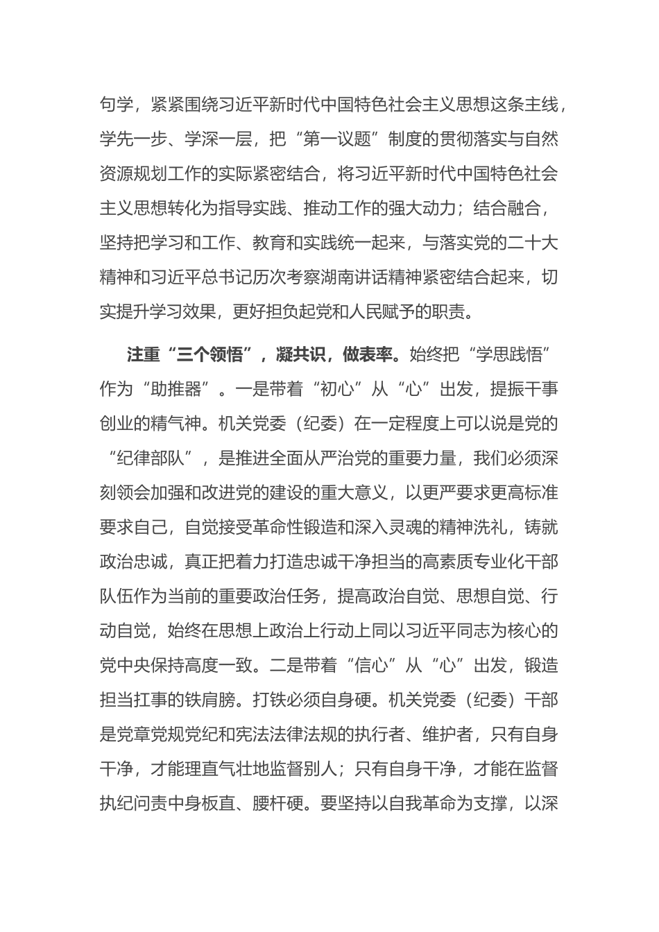 在局机关学习研讨交流会上的发言.docx_第2页