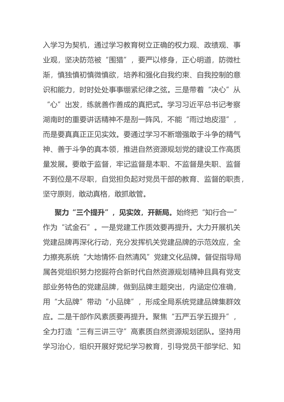 在局机关学习研讨交流会上的发言.docx_第3页