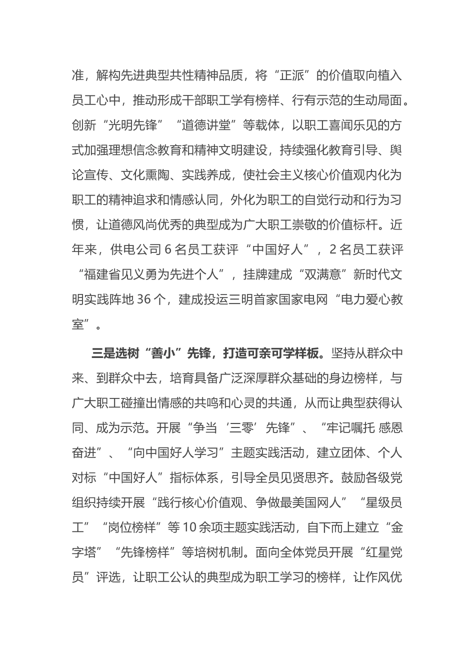 经验交流：以先进典型培育强化党员先锋模范作用发挥.docx_第2页