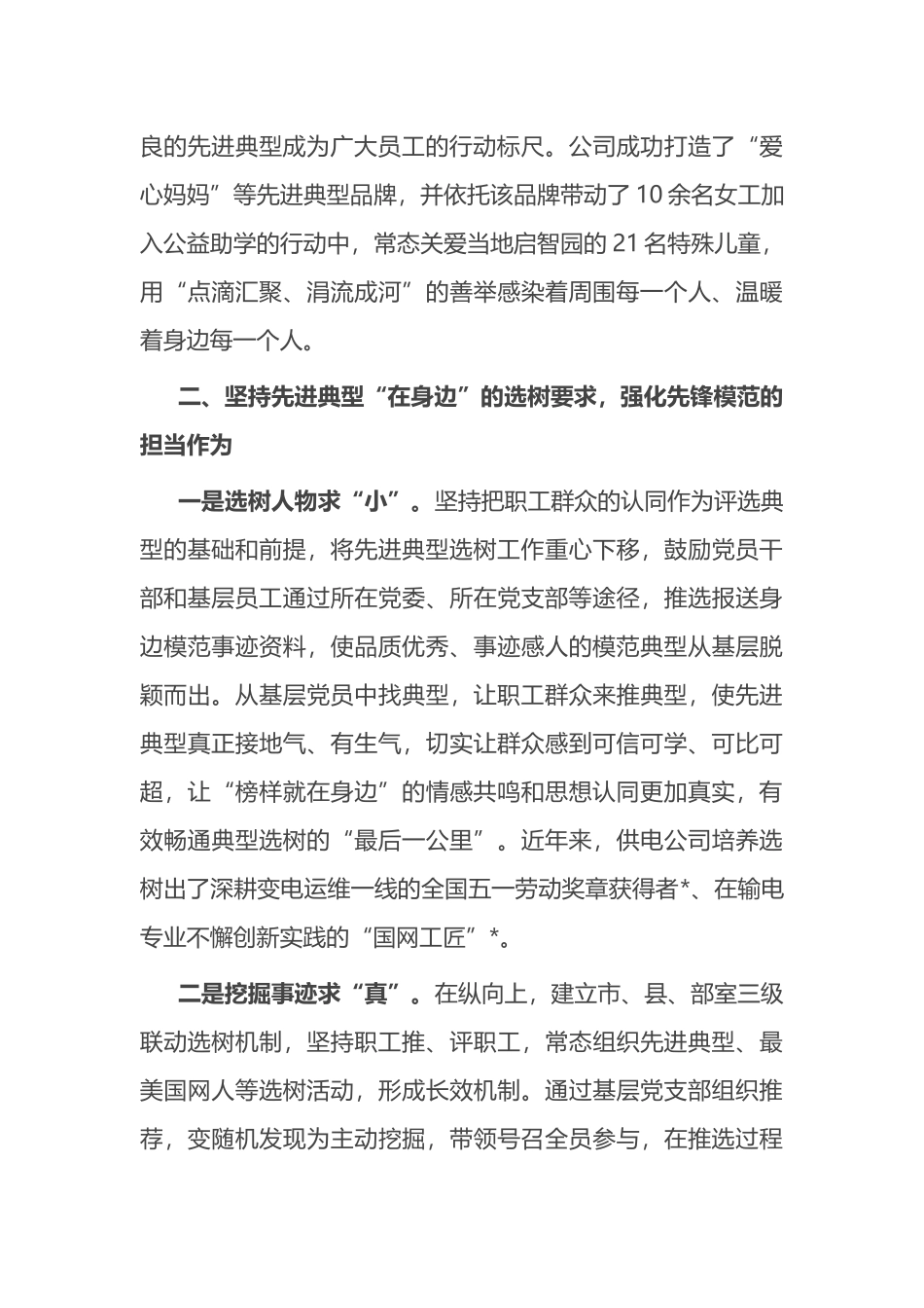 经验交流：以先进典型培育强化党员先锋模范作用发挥.docx_第3页