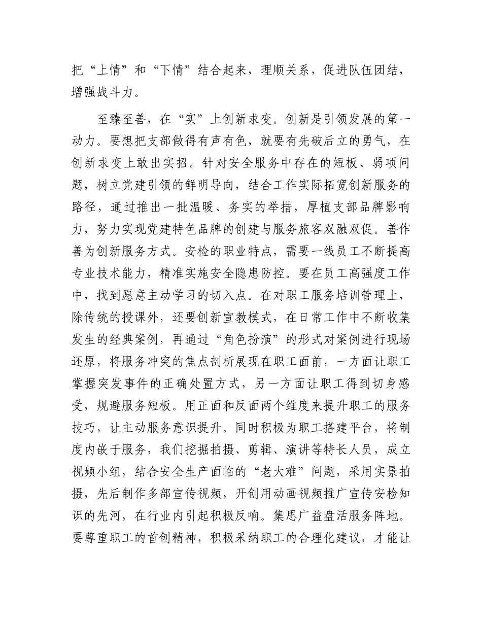 先进党务工作者典型发言材料.docx_第3页