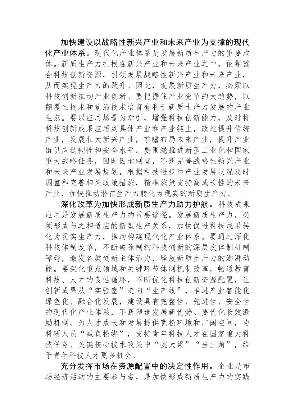 在科技局党组理论学习中心组新质生产力专题研讨交流会上的发言.docx_第2页