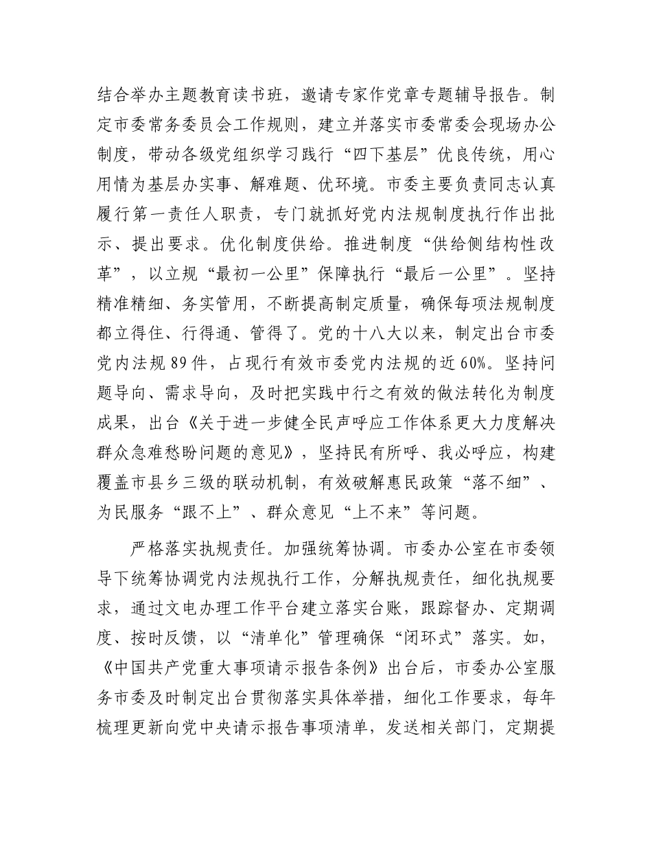 在2024年全省党委党内法规制度建设工作推进会上的发言.docx_第2页