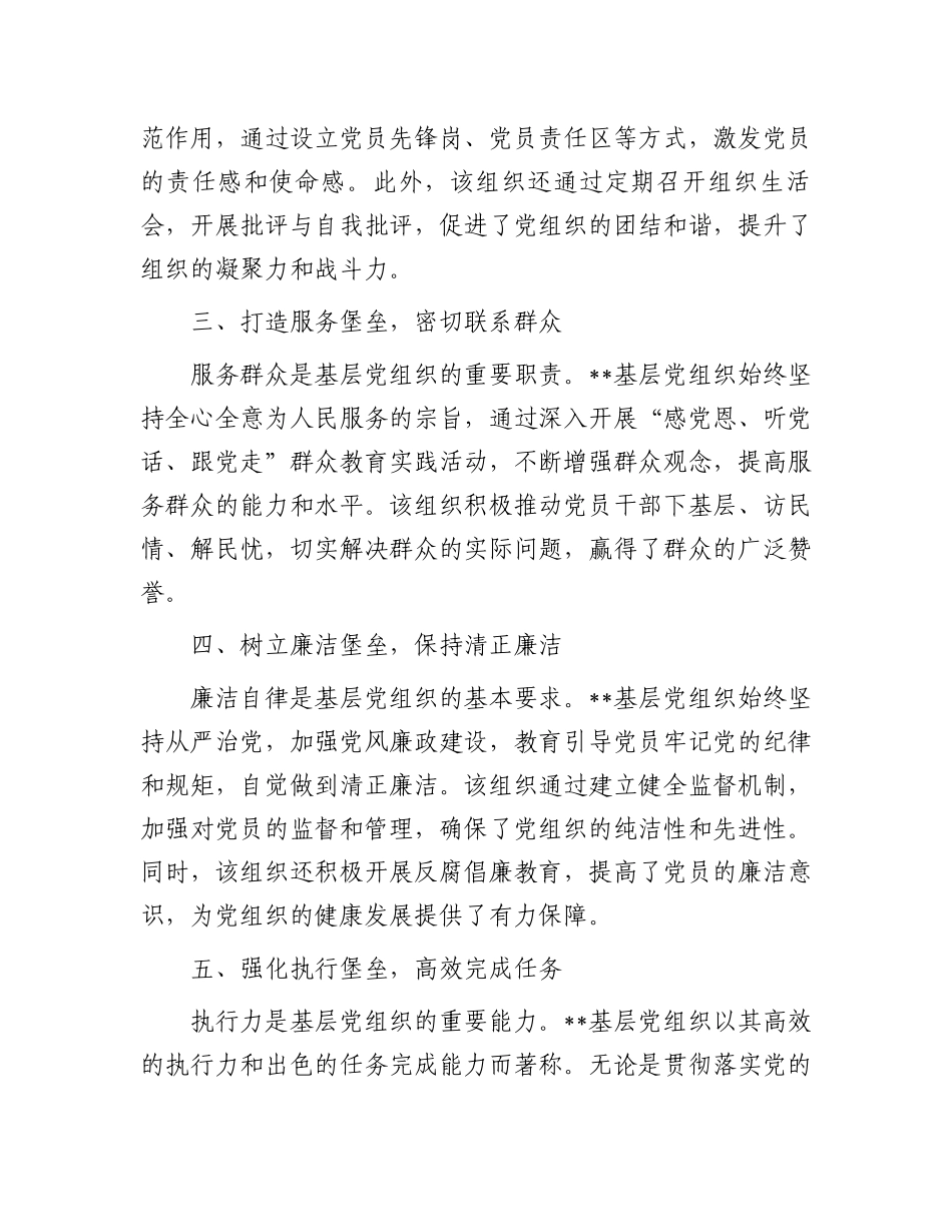 先进基层党组织事迹材料.docx_第2页