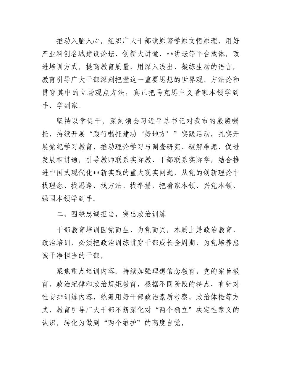 在2024年全省党校工作半年总结推进会上的交流发言材料.docx_第2页