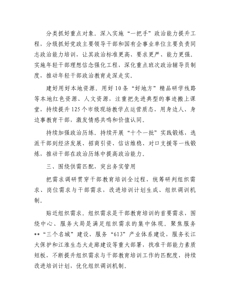 在2024年全省党校工作半年总结推进会上的交流发言材料.docx_第3页