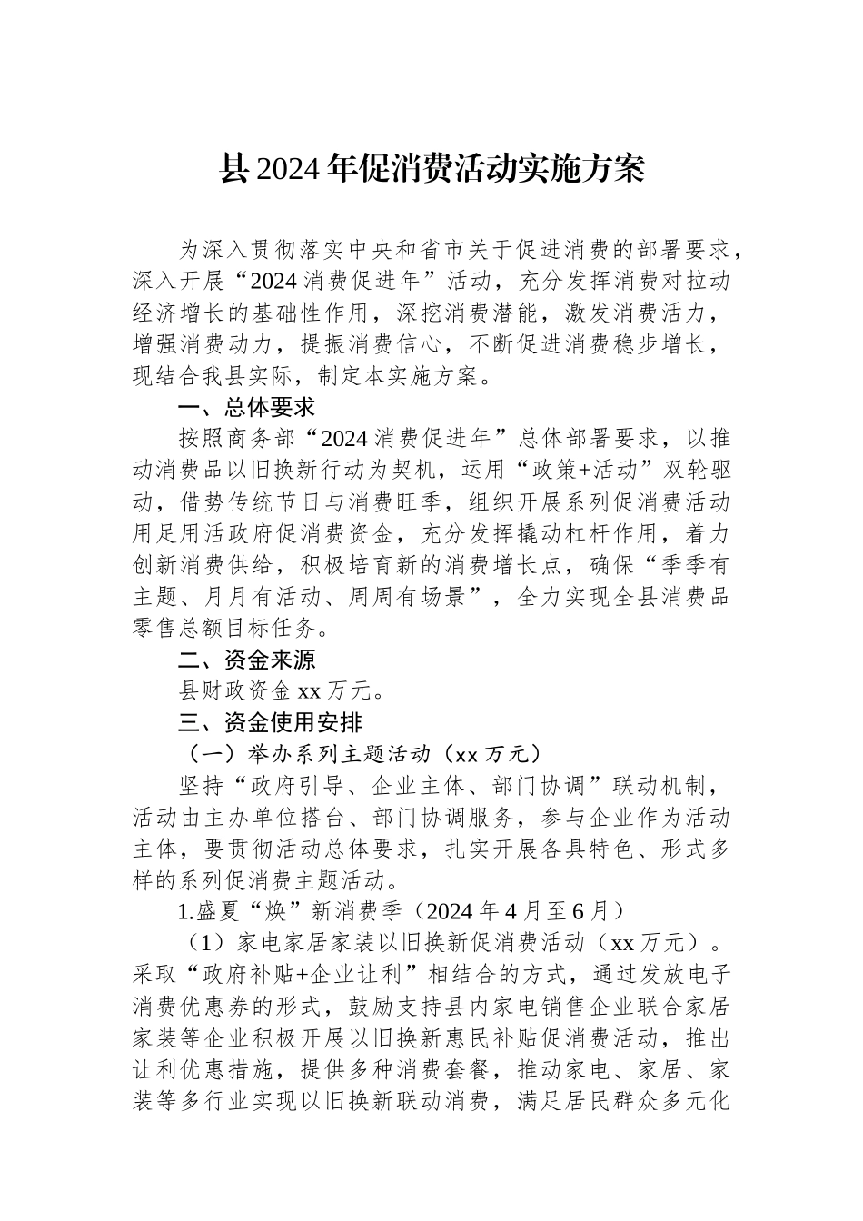 县2024年促消费活动实施方案.docx_第1页