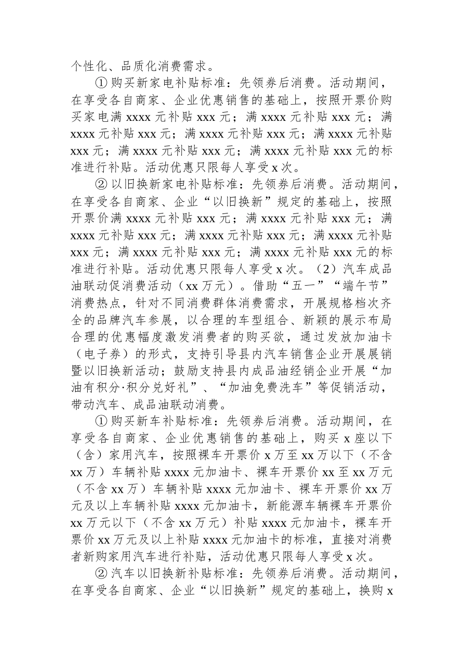 县2024年促消费活动实施方案.docx_第2页