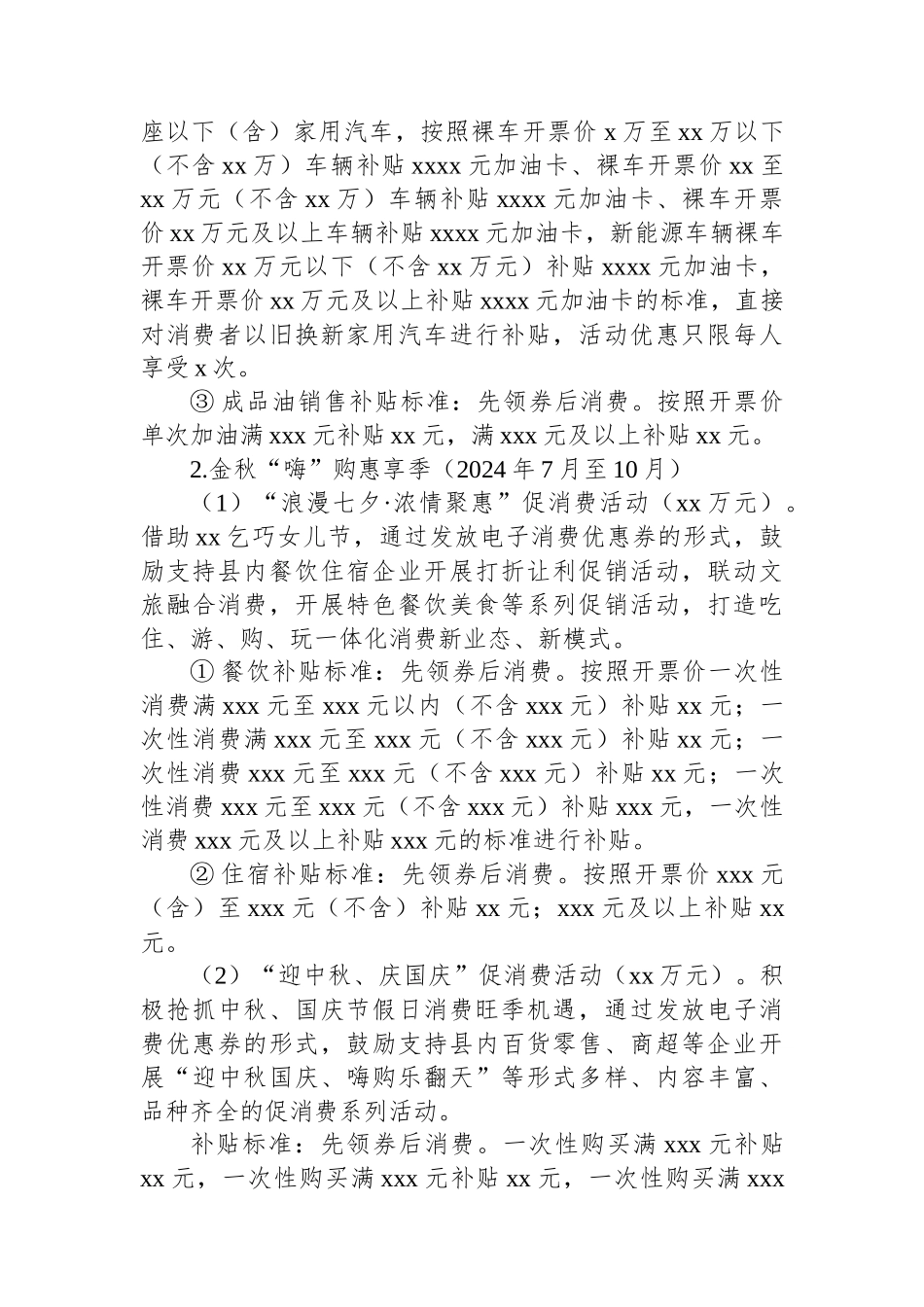 县2024年促消费活动实施方案.docx_第3页