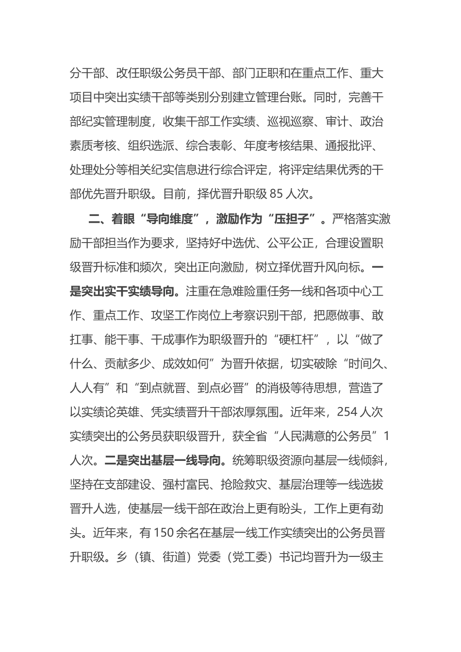 经验做法：“三个维度”探索公务员职级晋升“最优解”.docx_第2页