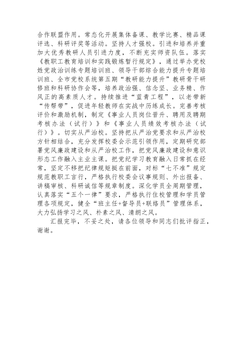在2024年全省党校重点工作年中推进会上的汇报发言.docx_第3页