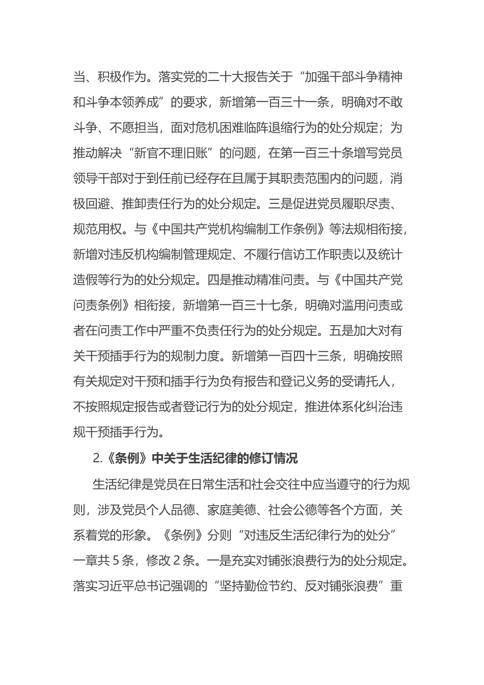 在理论学习中心组第三次交流关于工作纪律、生活纪律的研讨材料.docx_第2页