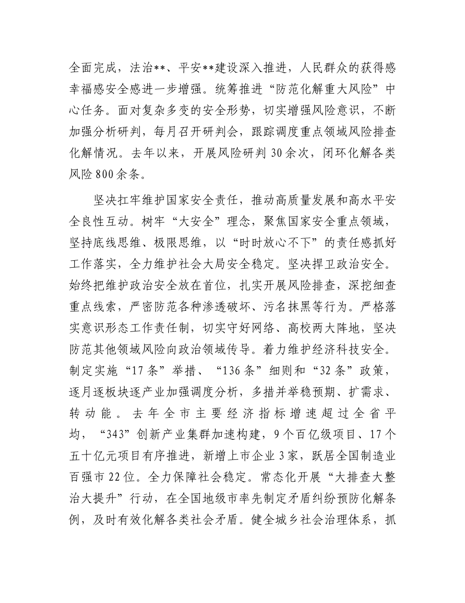 在2024年全省国家安全年度重点工作推进会上的发言材料.docx_第2页