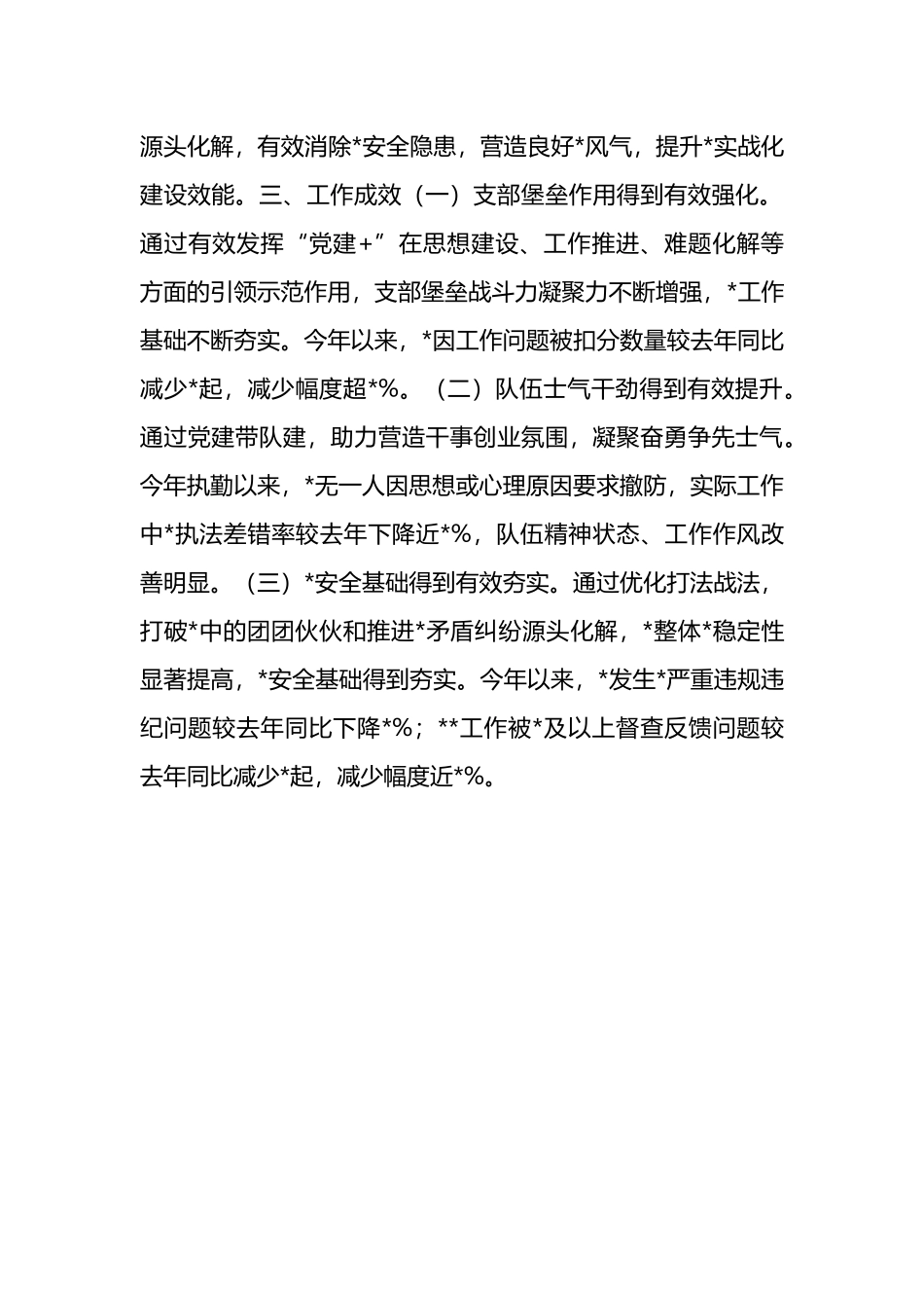 经验做法：基层党支部“三定”机制建强实战化阵型.docx_第3页