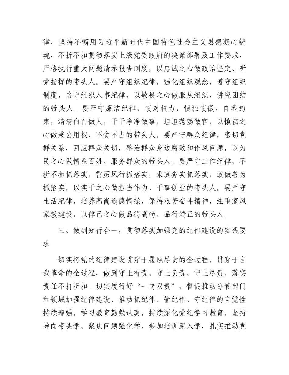 在理论学习中心组加强纪律建设专题学习会议上的发言.docx_第2页