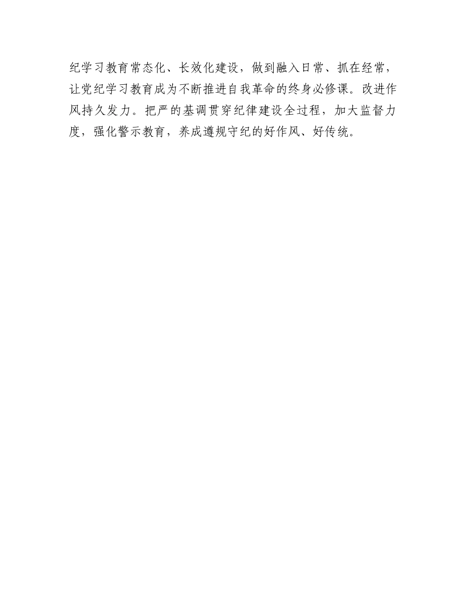 在理论学习中心组加强纪律建设专题学习会议上的发言.docx_第3页