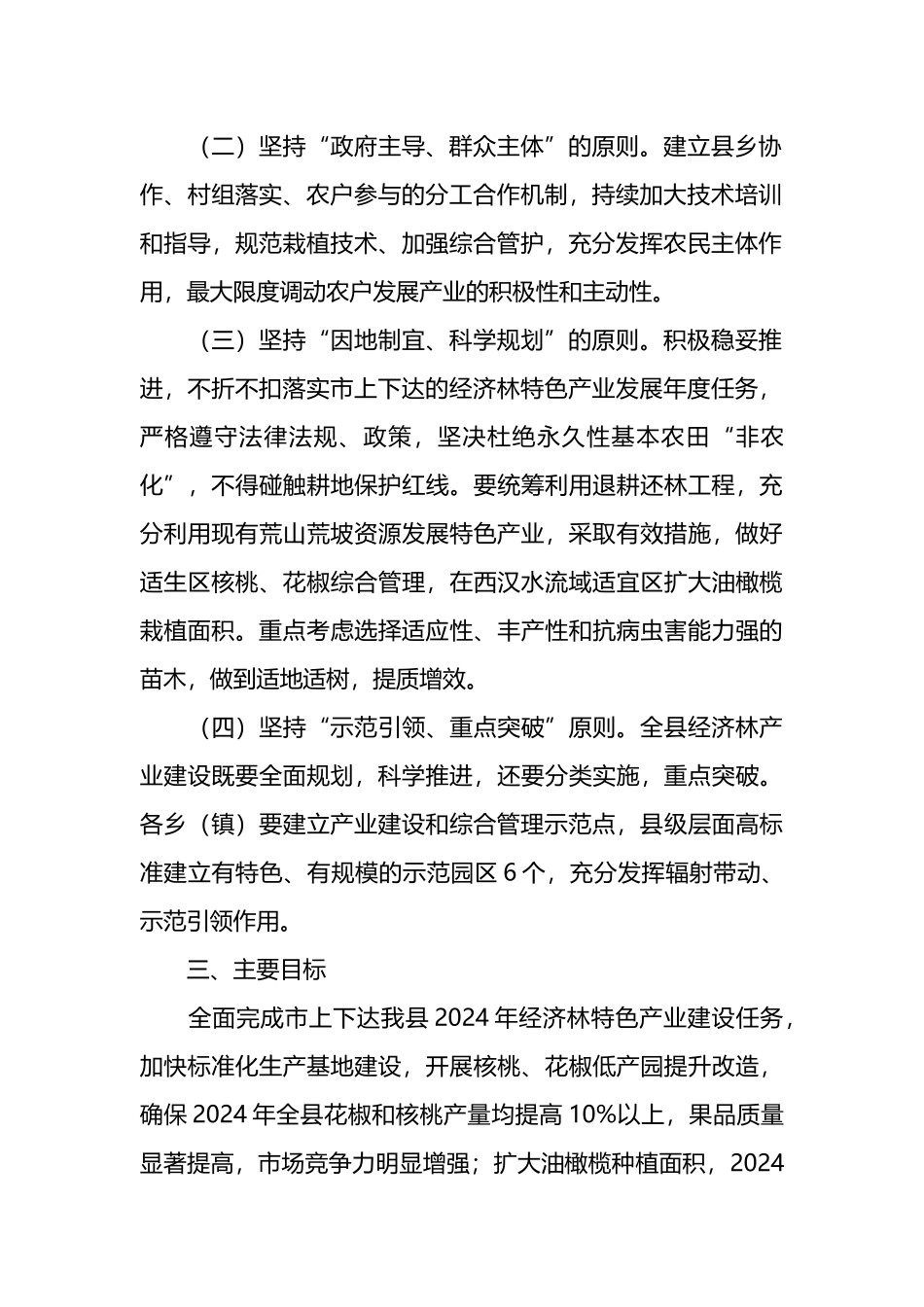 县2024年经济林产业建设实施方案.docx_第2页