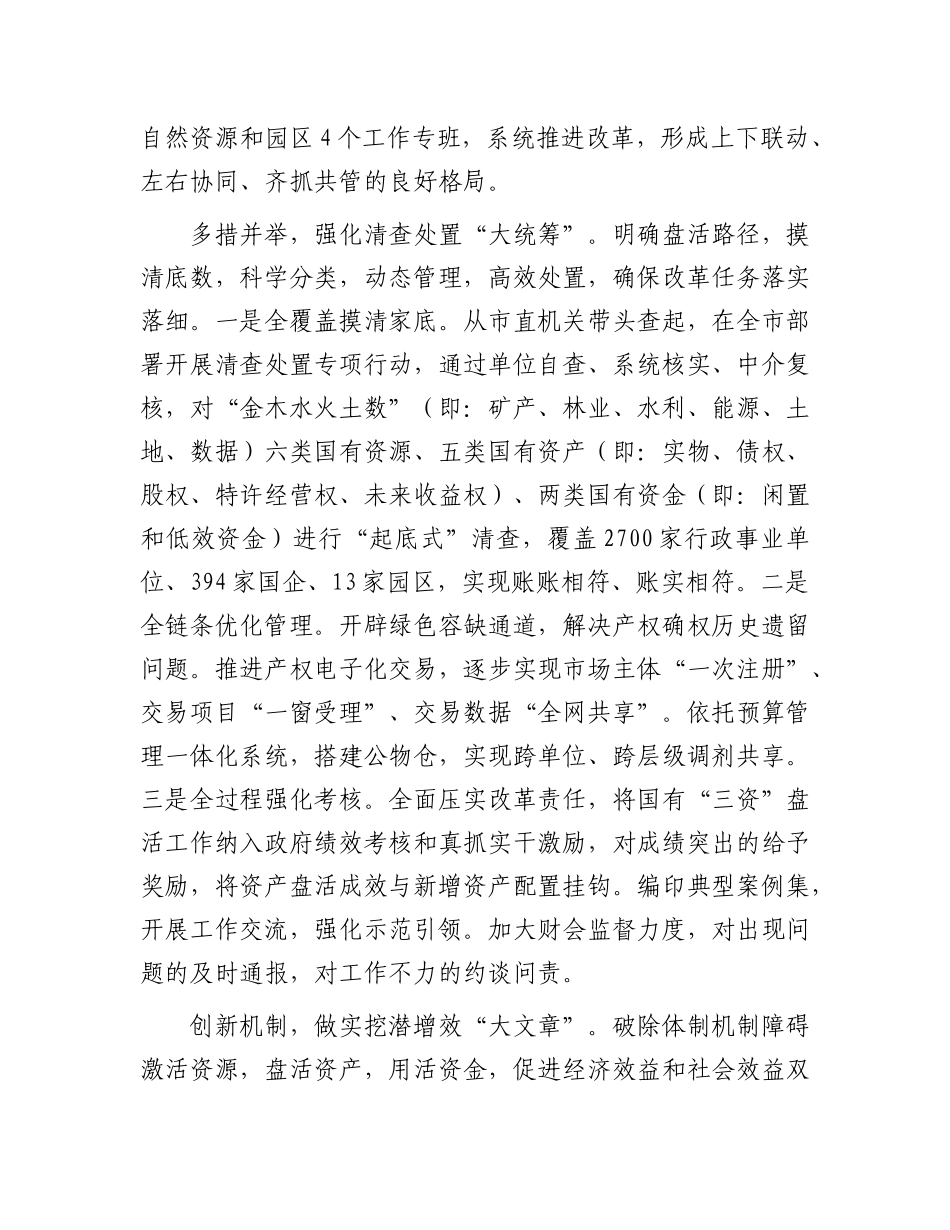在2024年全省国有“三资”管理改革推进会上的发言.docx_第2页