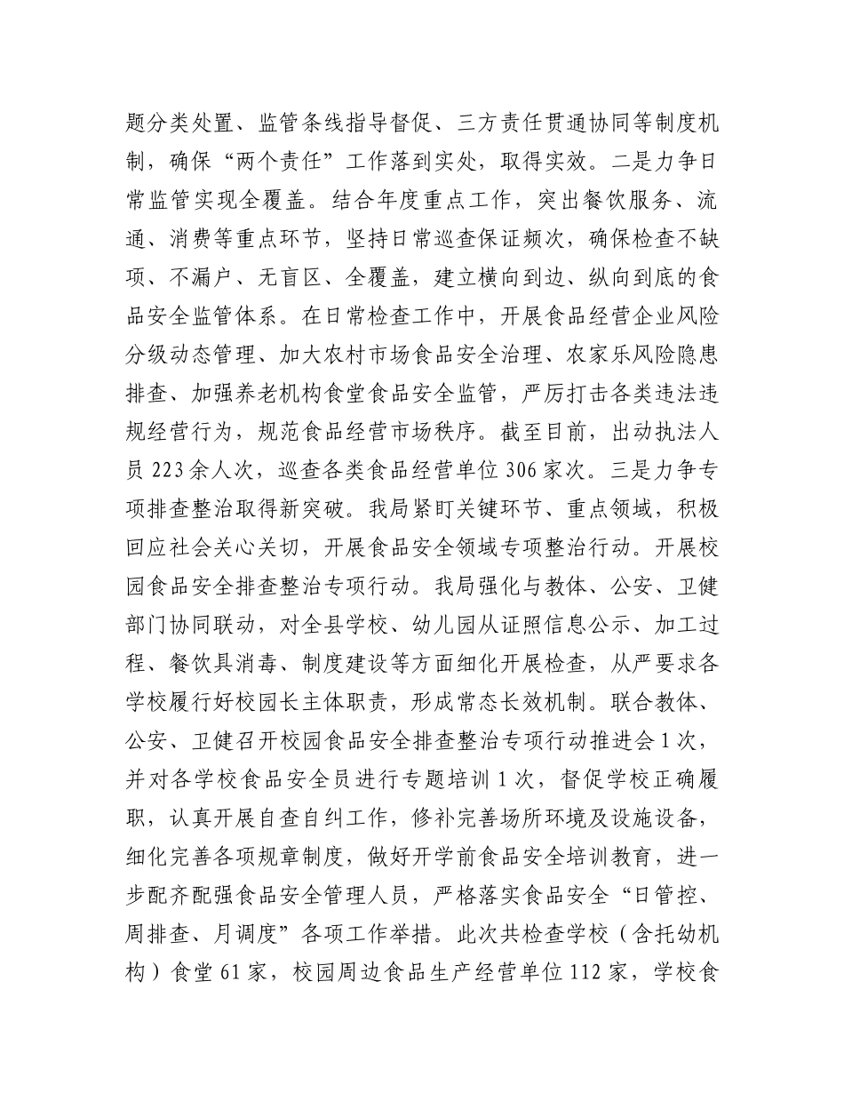 县2024年上半年食品药品安全工作总结.docx_第3页