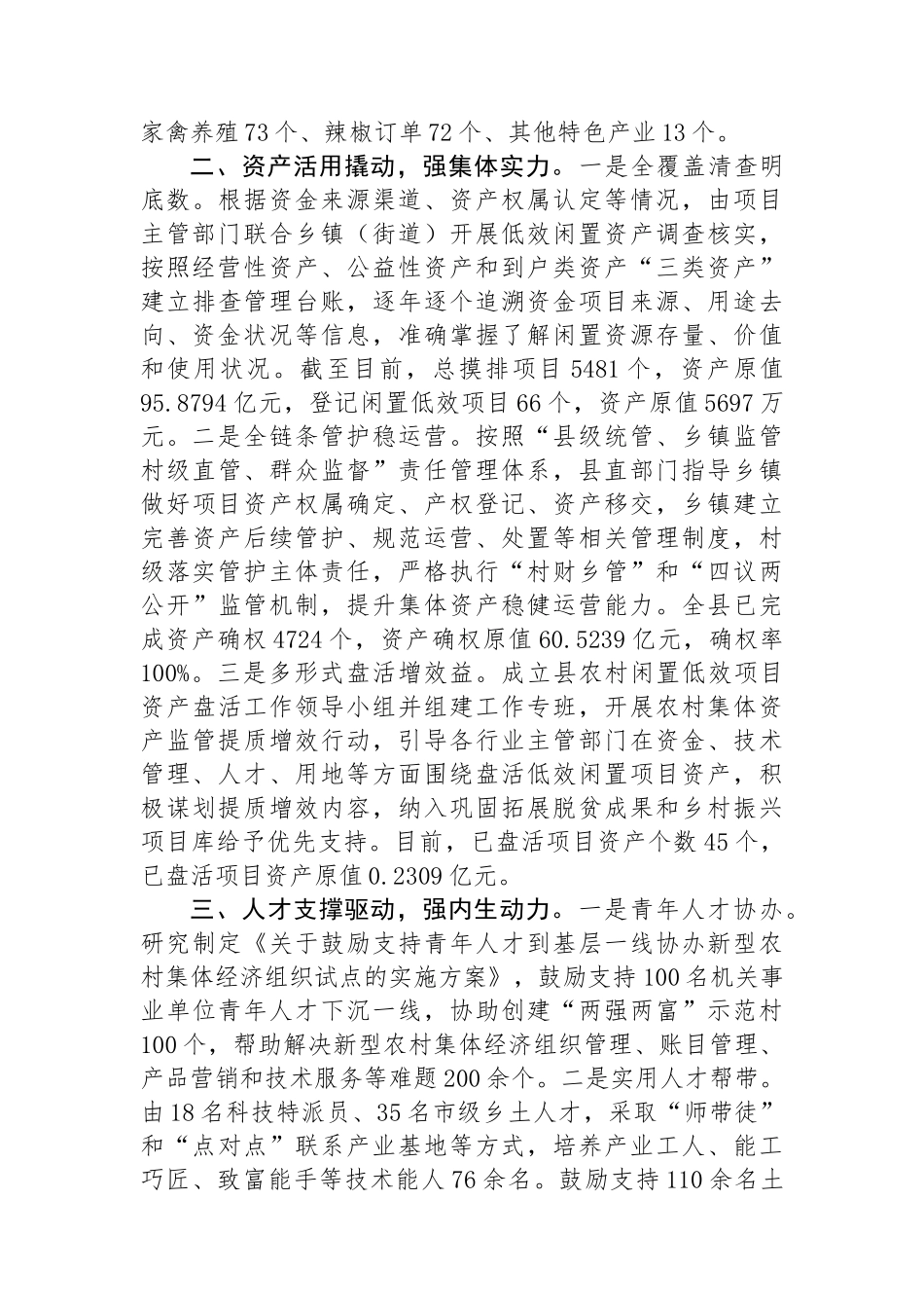 经验做法：整合四类资源+赋能“强村富民”.docx_第2页