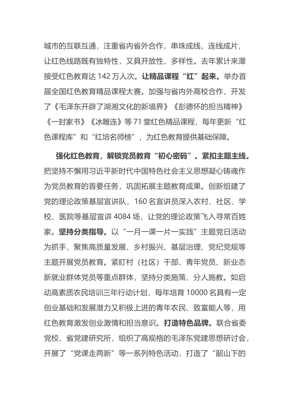 在2024年全省红色教育发展工作专题推进会上的汇报发言材料.docx_第2页